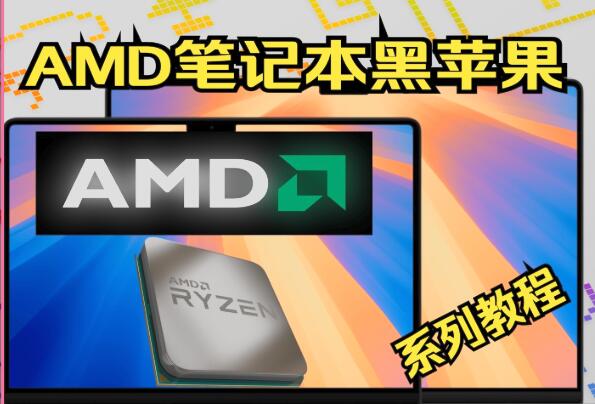 AMD笔记本黑苹果文件包-SimpleHac资源社