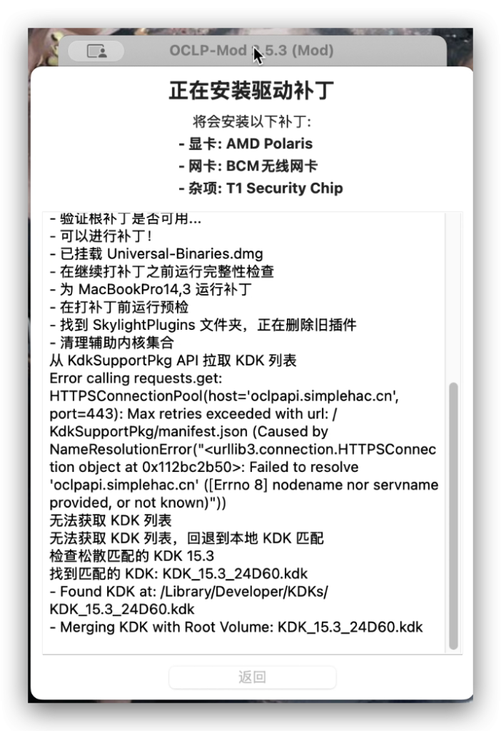 图片[3]-OpenCore Legacy Patcher-Mod 疑难解答-SimpleHac资源社