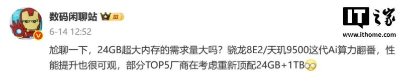 手机24GB内存回归，背后真相我摸清了-SimpleHac资源社