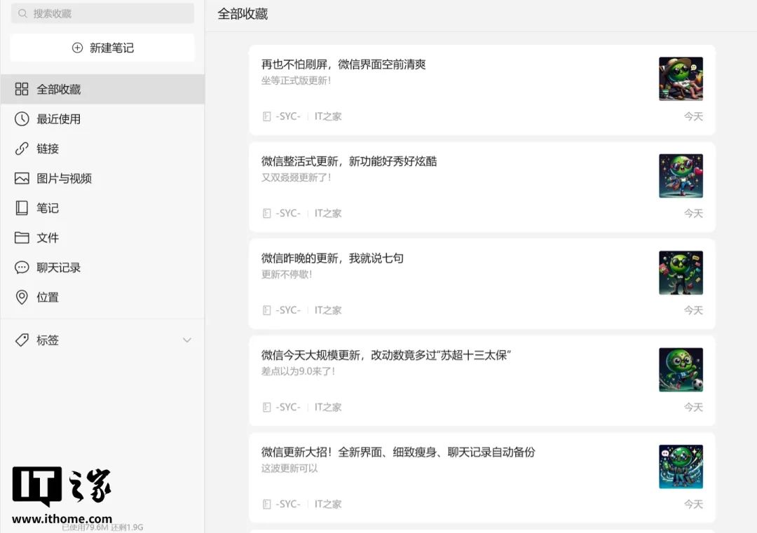 图片[9]-微信双端更新，发现重大变化-SimpleHac资源社