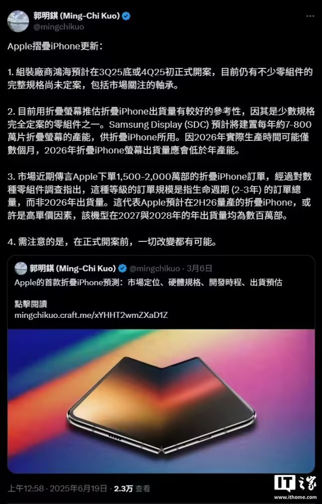 苹果折叠屏iPhone最新曝光，屏幕规格定了-SimpleHac资源社